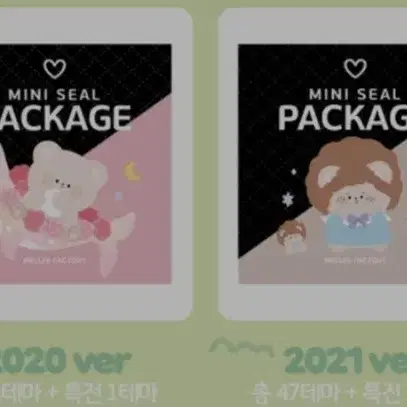 단종)멜리팩토리 미니씰 2020/2021 일괄판매