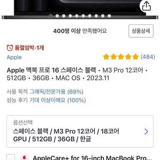 맥북프로 16인치 m3pro