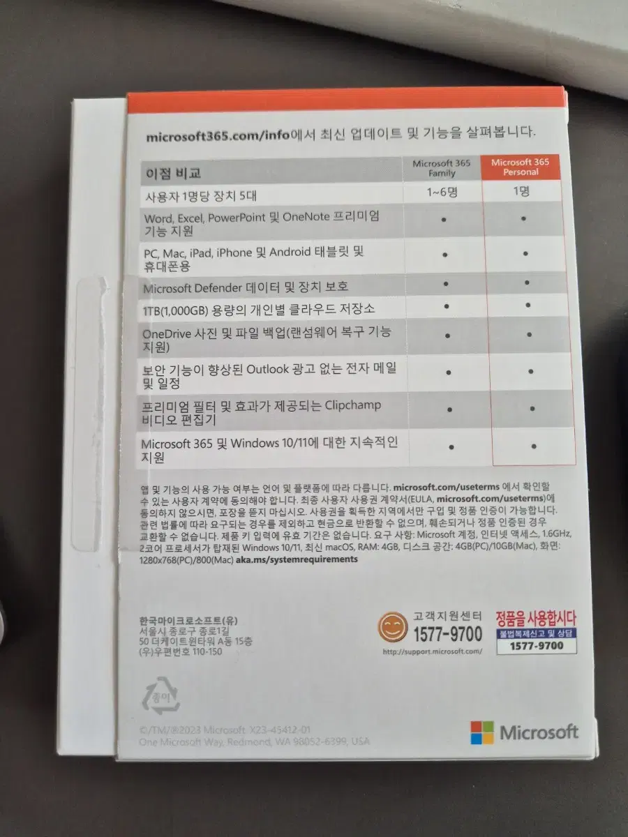 Microsoft 365 personal 12개월 키