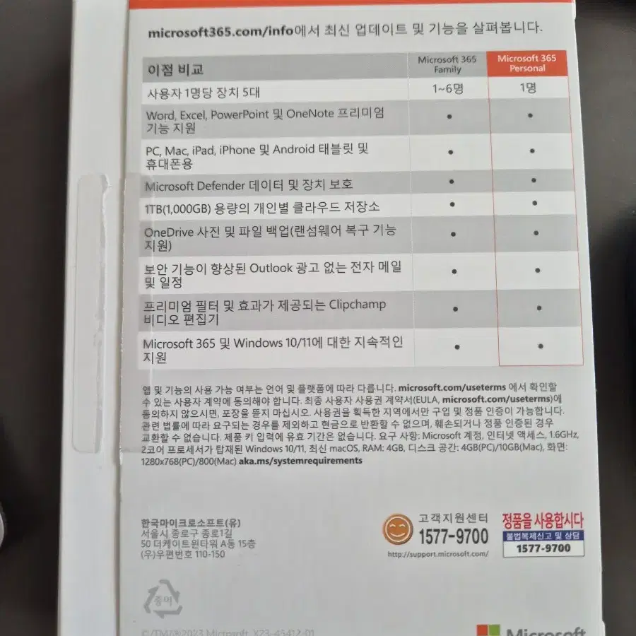 Microsoft 365 personal 12개월 키