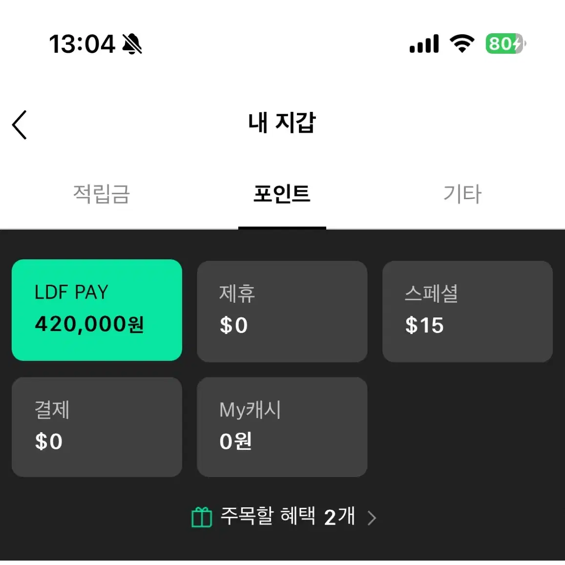 Ldf 42만원 ->39만원 판매