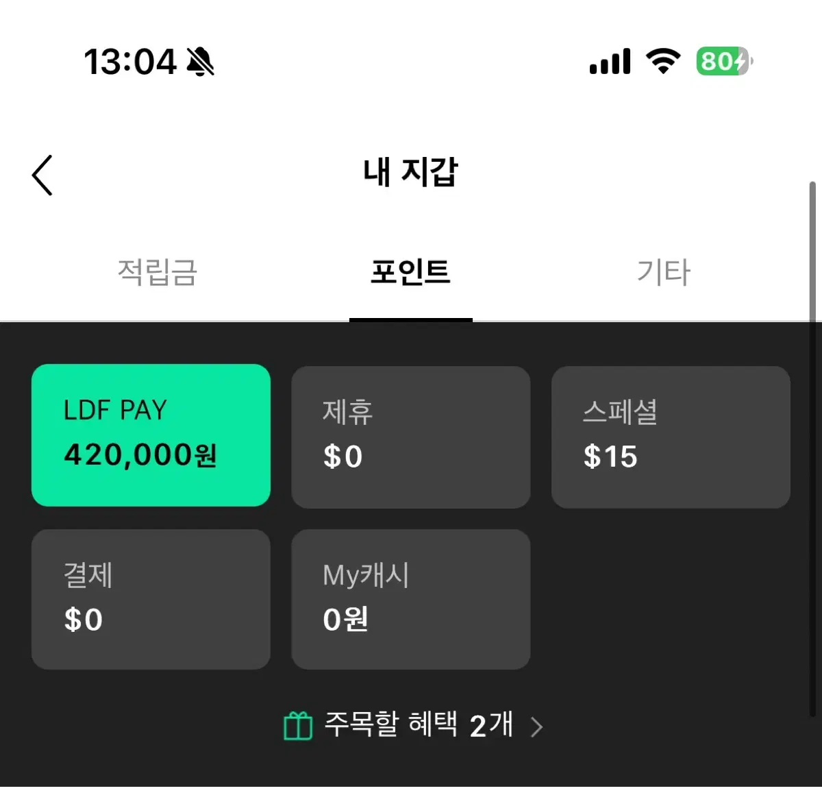 Ldf 42만원 ->39만원 판매