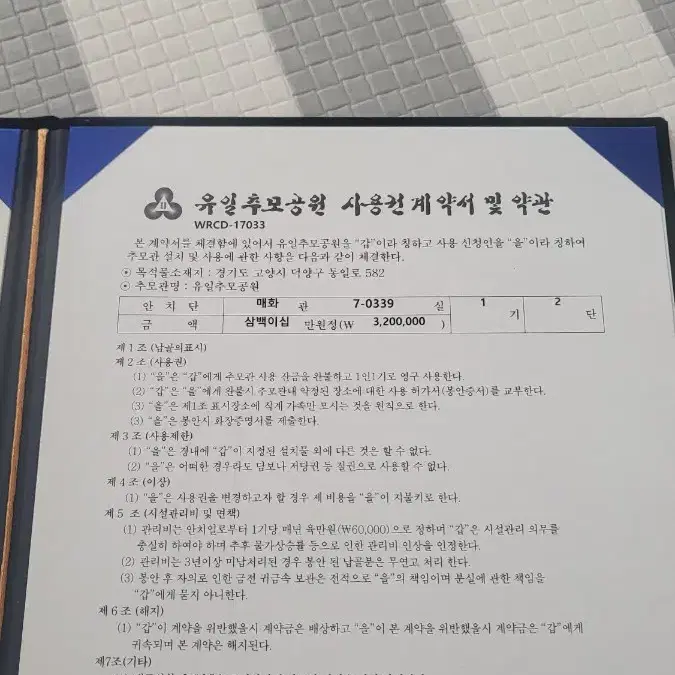 고양시 추모공원 양도