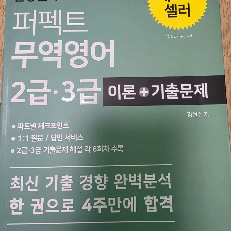 무역영어 2,3급 문제집