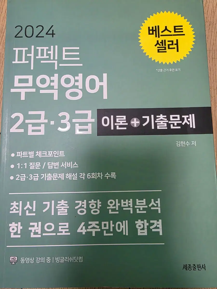 무역영어 2,3급 문제집