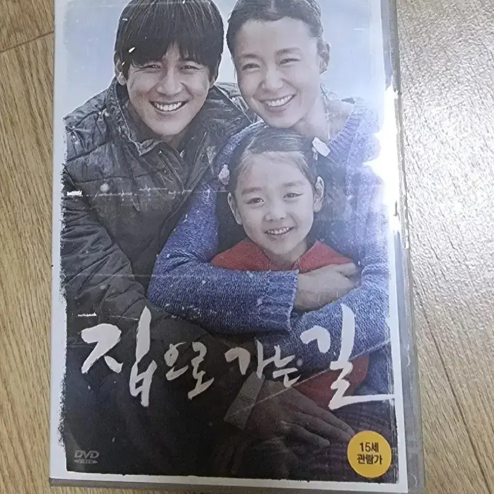 영화 집으로 가는 길 dvd 판매