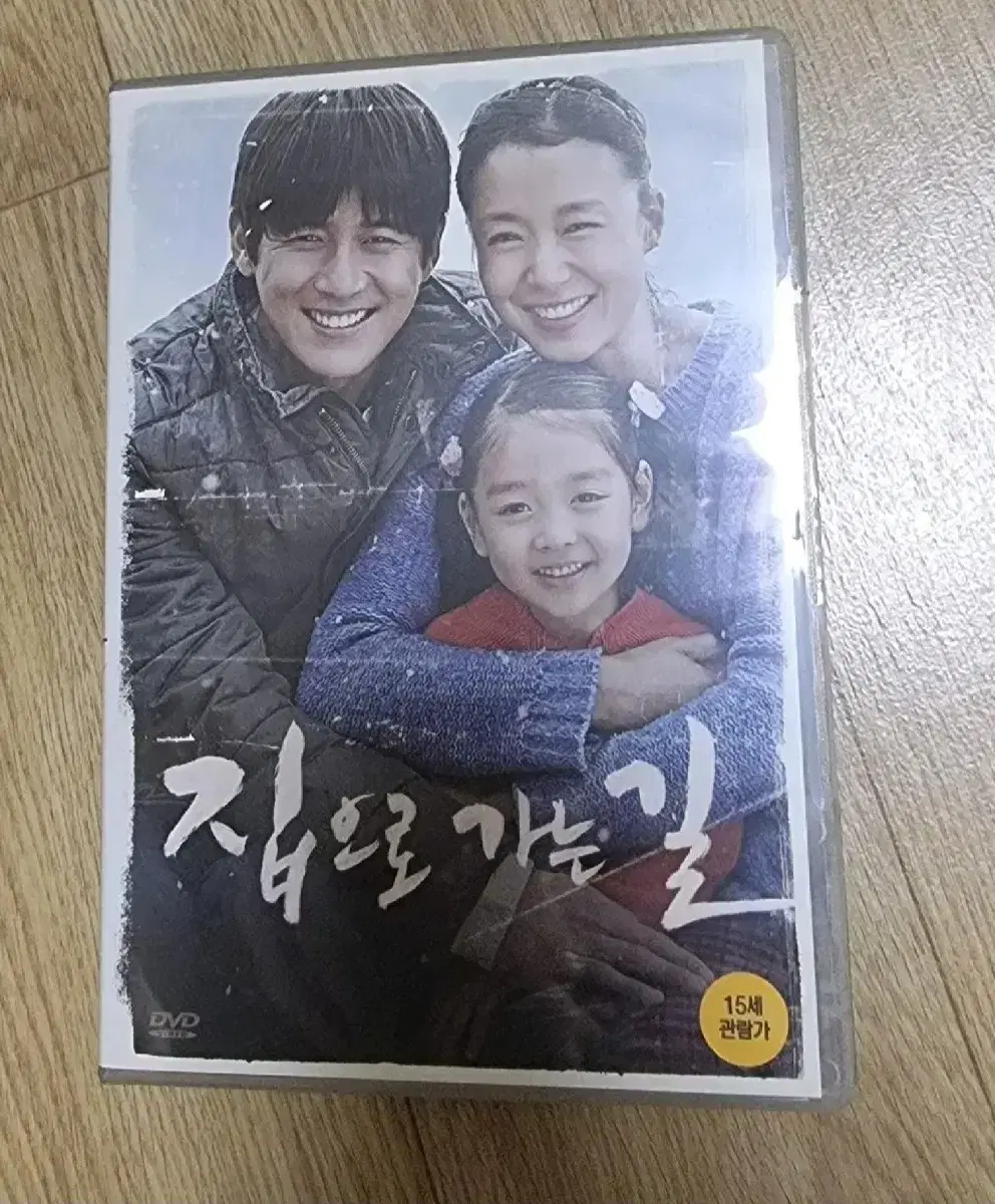 영화 집으로 가는 길 dvd 판매