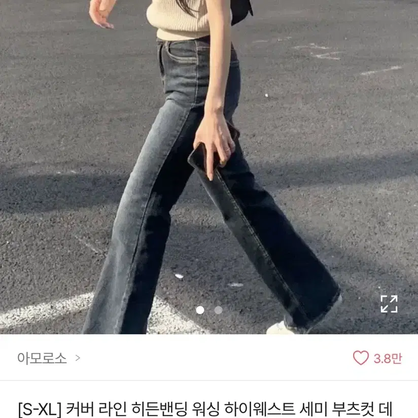 부츠컷 청바지