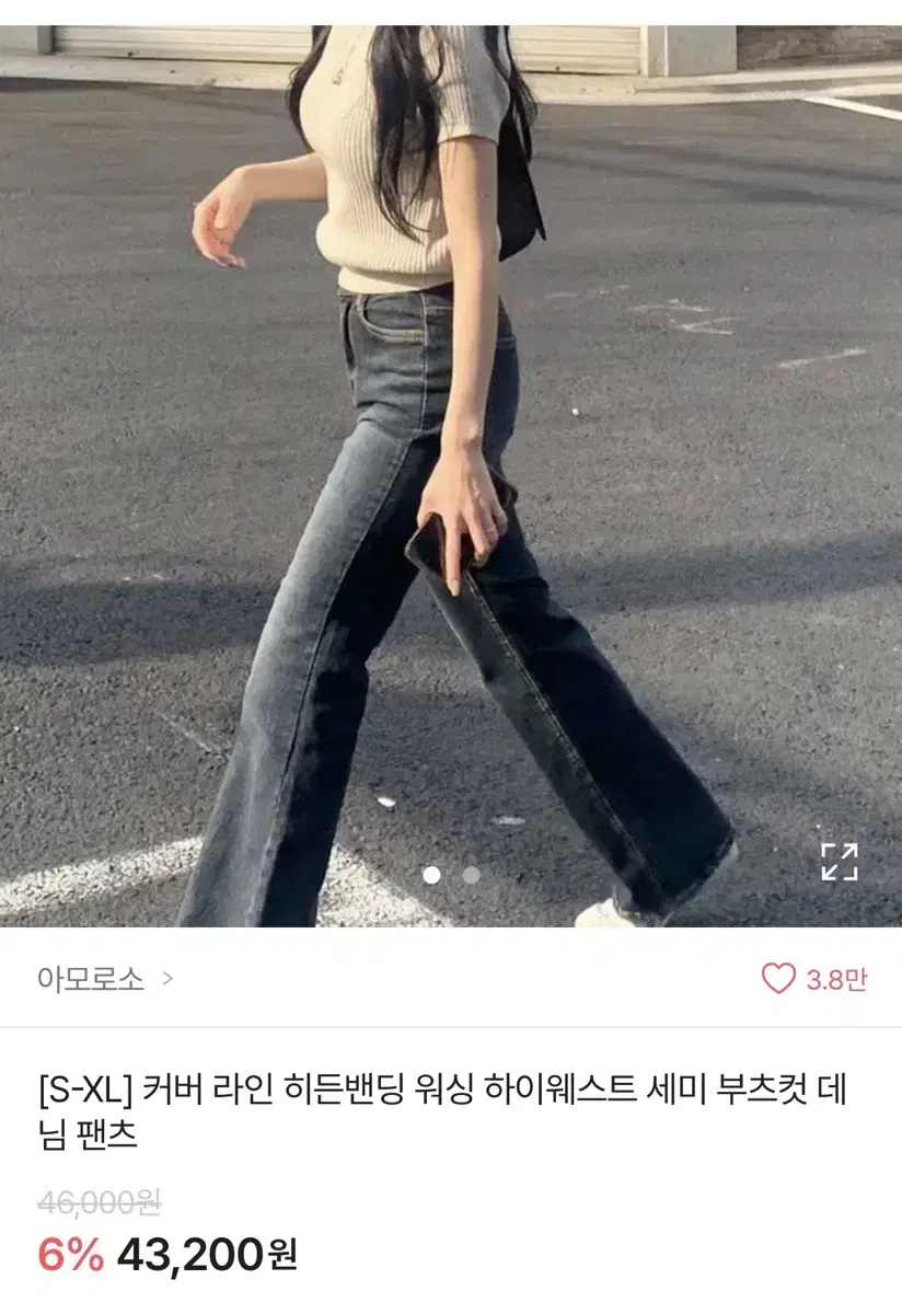 부츠컷 청바지