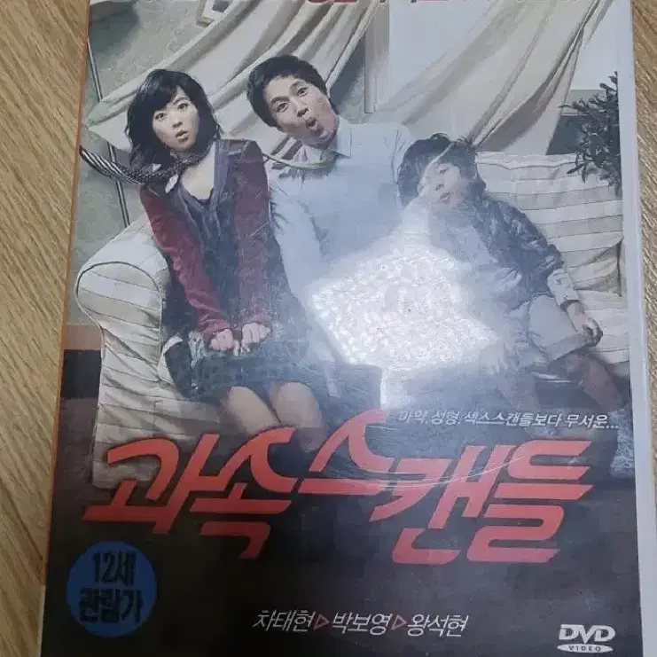 과속스캔들 dvd 판매