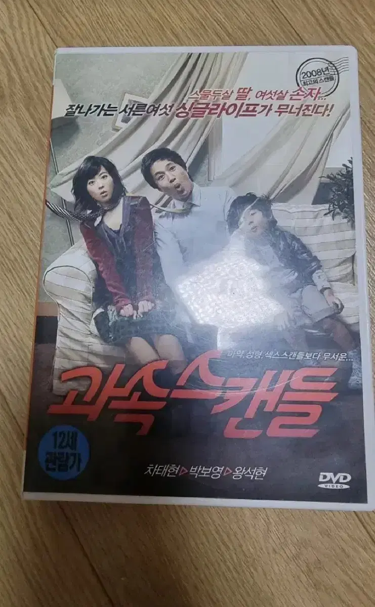 과속스캔들 dvd 판매