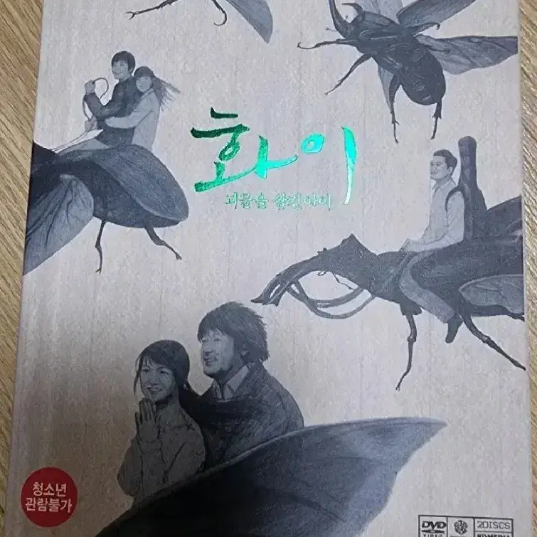 영화 화이 dvd 판매