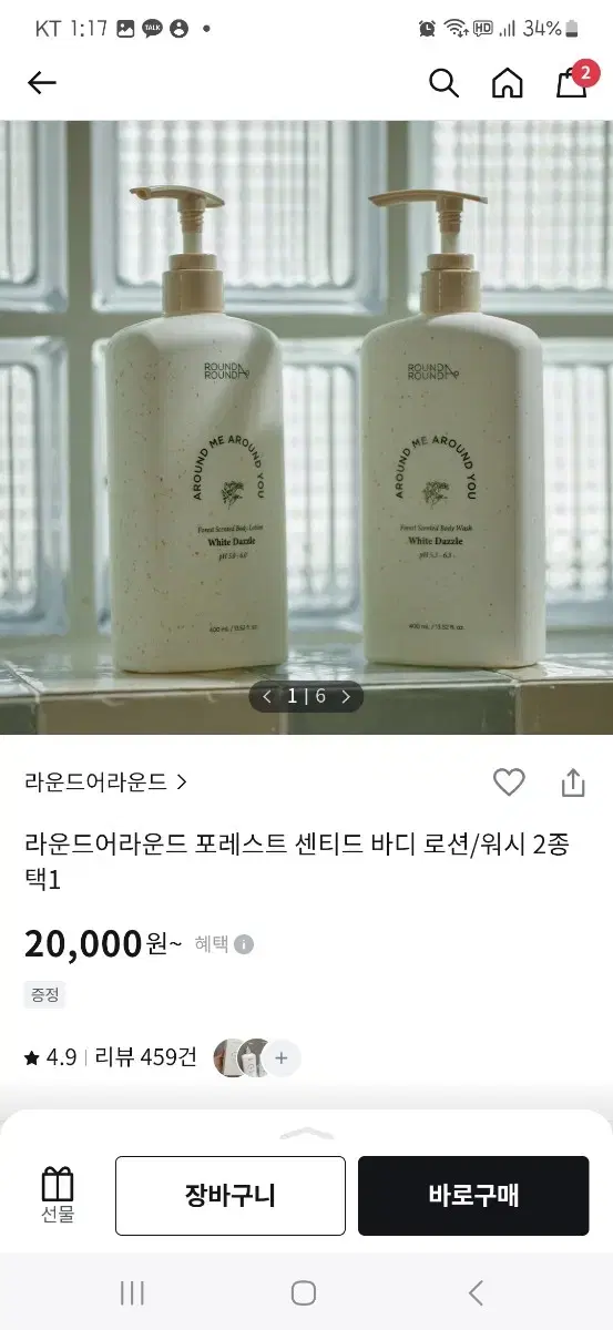 라운드어라운드 바디로션 400ml