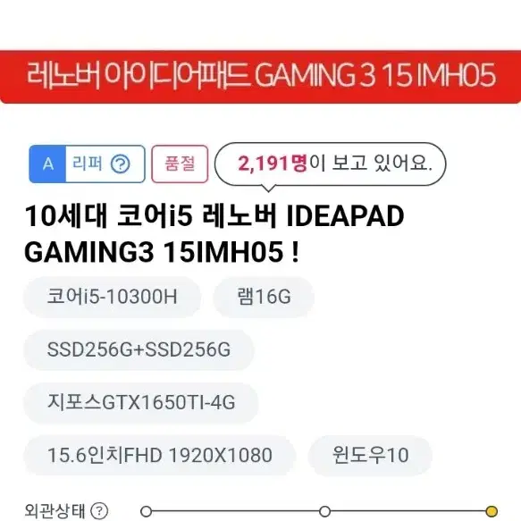 래노버 IDEAPAD 게이밍 노트북 3 액정깨짐 급처