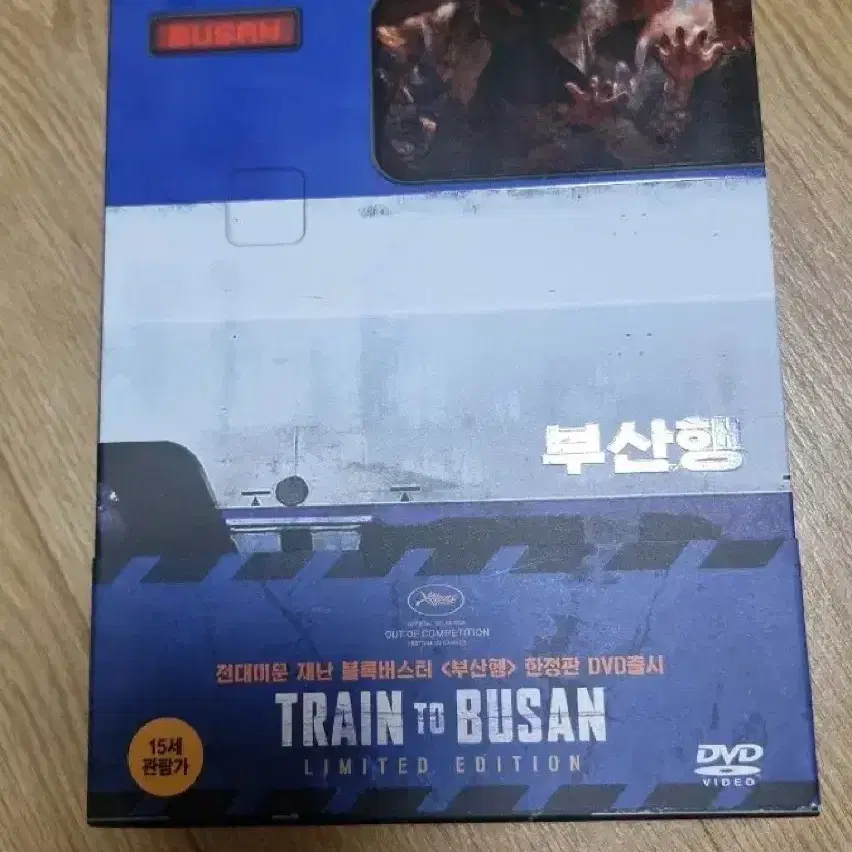 부산행 초회한정판 dvd 판매