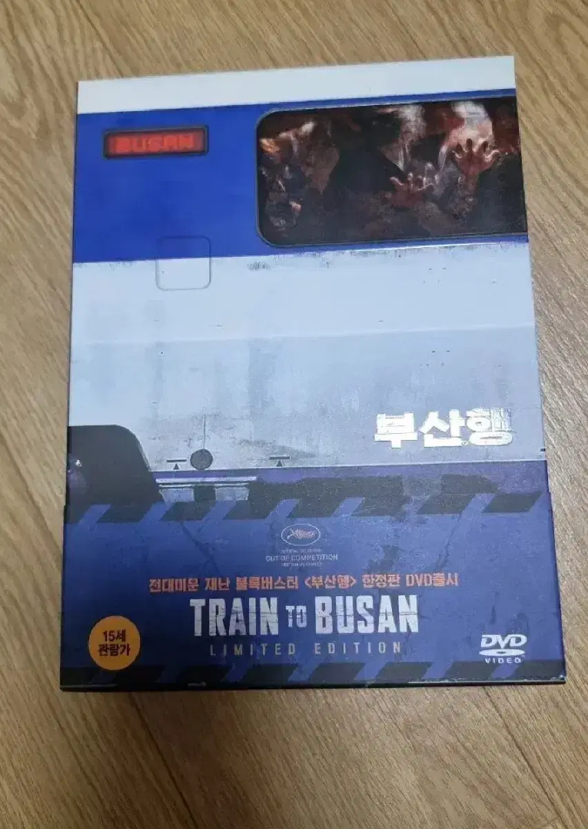 부산행 초회한정판 dvd 판매