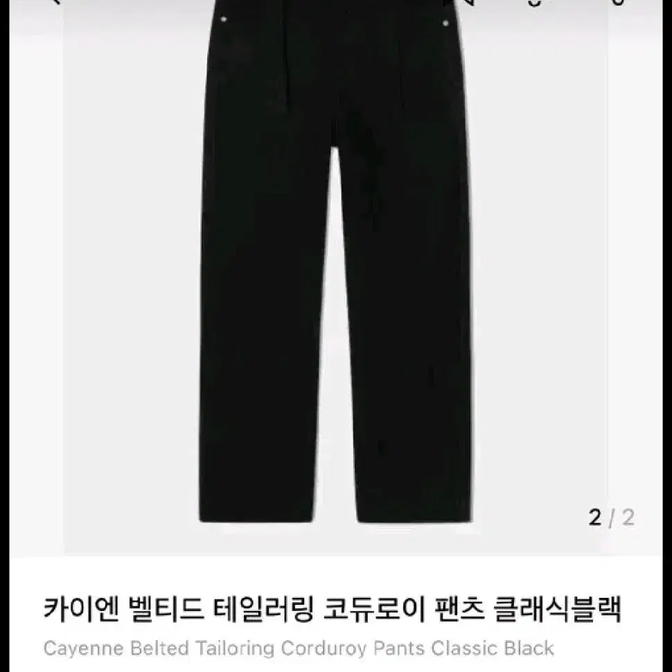 세터 벨티드 코듀로이팬츠 S