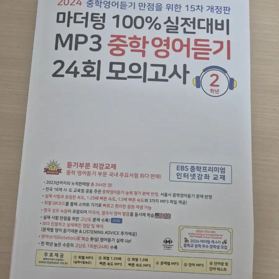 새책) 마더텅 중학영어듣기 2학년