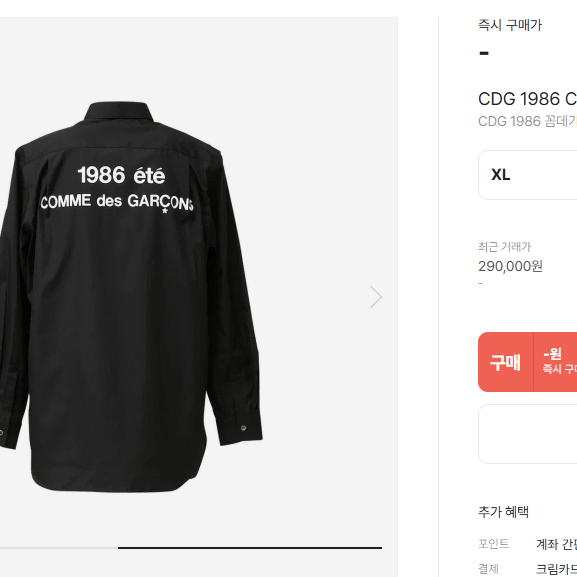 [XL] CDG 1986 꼼데가르송 아카이브 셔츠 블랙