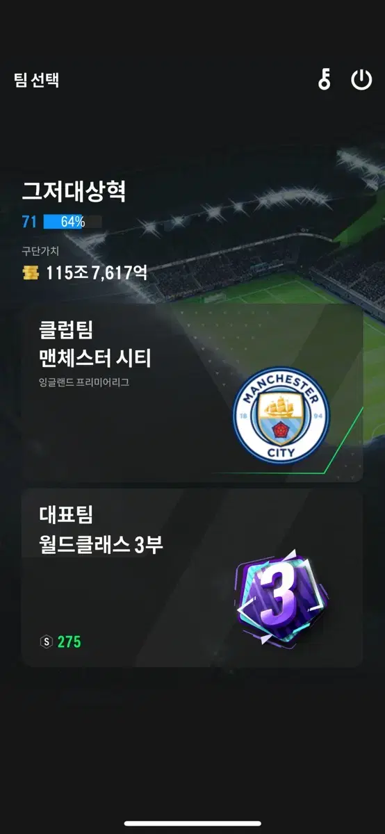 Fc온라인