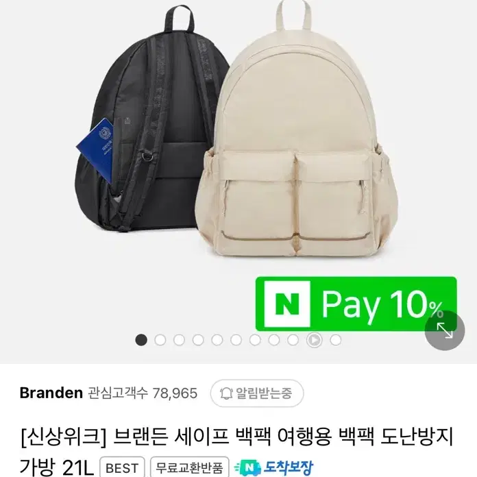 브랜든 백팩