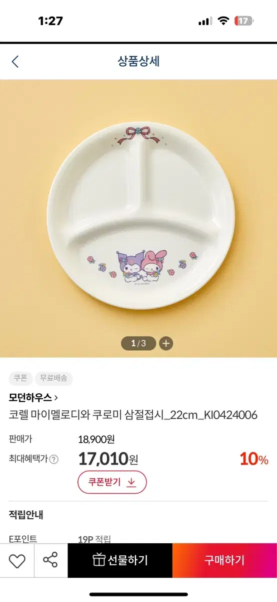 코렐 마이멜로디와 쿠로미 삼절접시_22cm_KI0424006