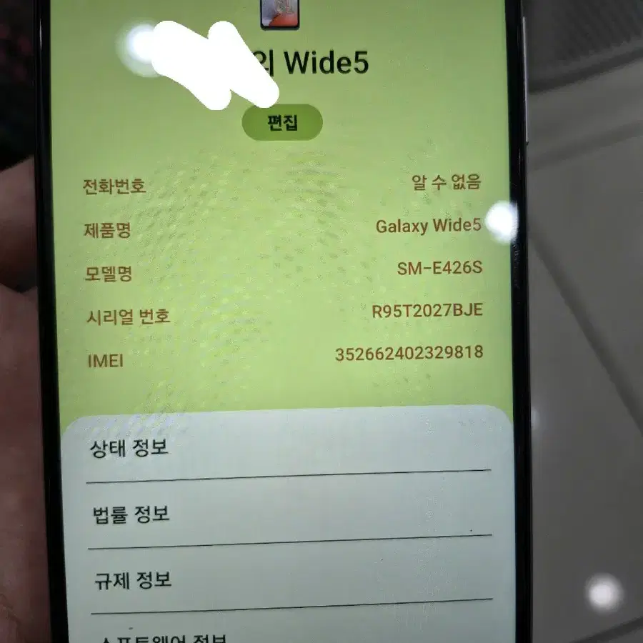 갤럭시 Wide5 128gb