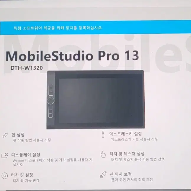 Wacom dth-w1320t 액정 태블렛 모바일스튜디오 프로