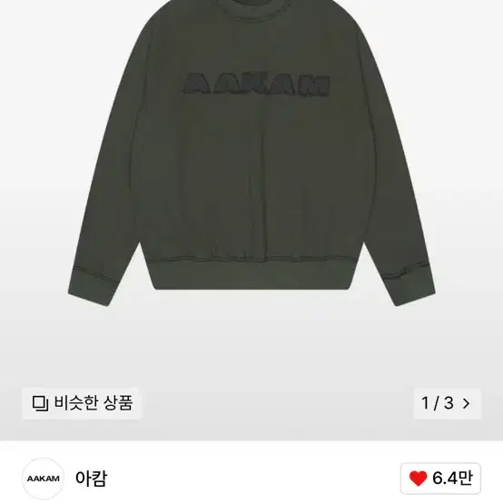 아캄 Logo Patch Raglan Sweatshirt (Khaki)