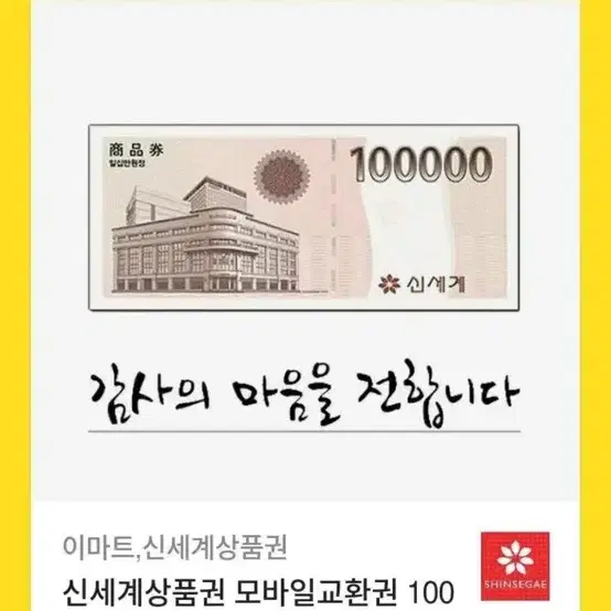 신세계 상품권 10만원권 팔아요