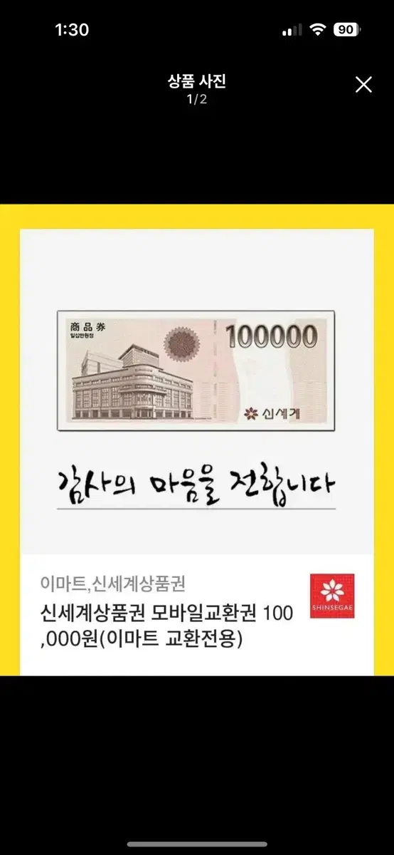 신세계 상품권 10만원권 팔아요