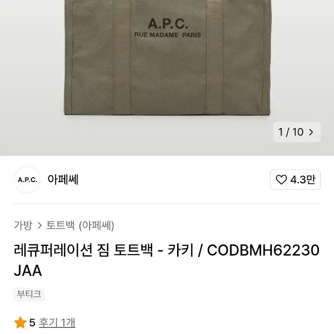 (새상품)APC 아페쎄 정품 토트백/숄더백 Gymbag 짐백 카키