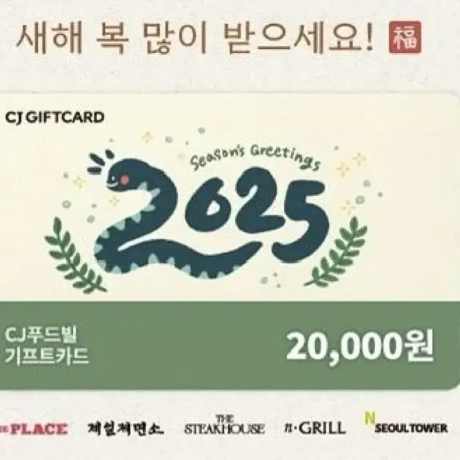 CJ 푸드빌 상품권 2만원권