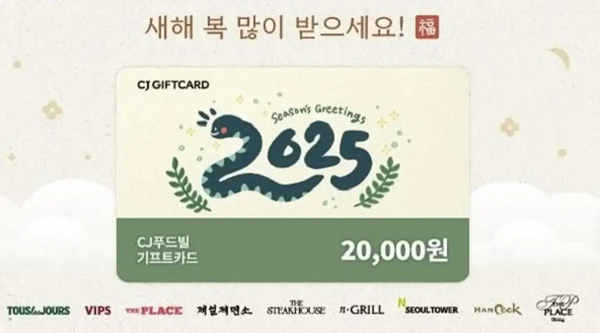 CJ 푸드빌 상품권 2만원권