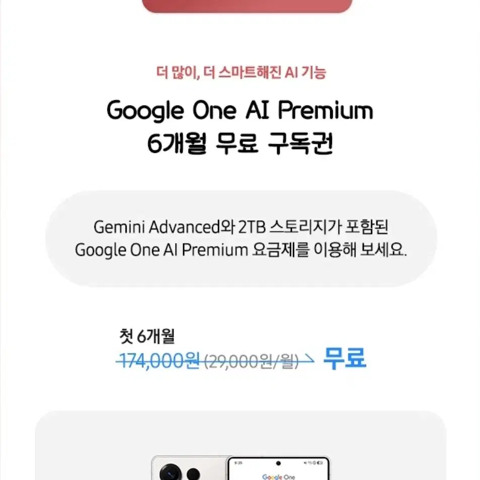 구글 원(one) Ai Premium 6개월 구독권