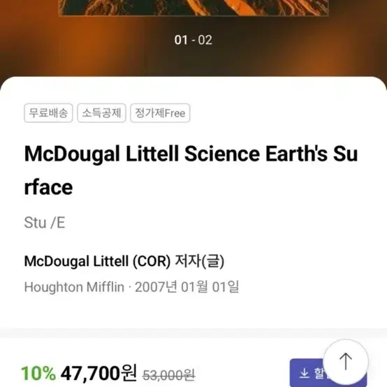 영어책 Earths Surface