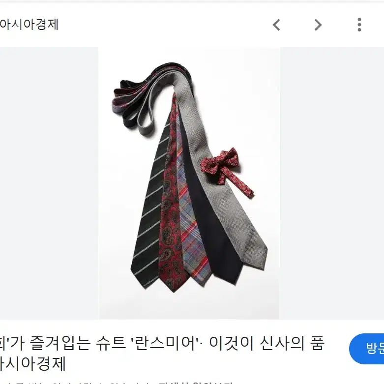 란스미어 넥타이