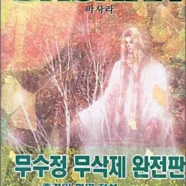 바사라(1-16완)[완전판]