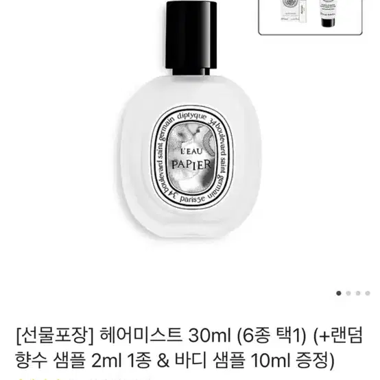 딥디크 헤어미스트 30ml