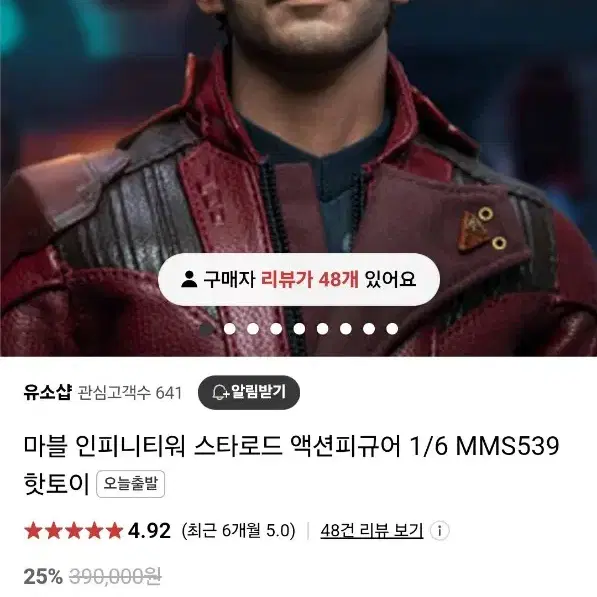 핫토이 마블 인피니티워 스타로드 피규어 1/6  MMS539 새제품