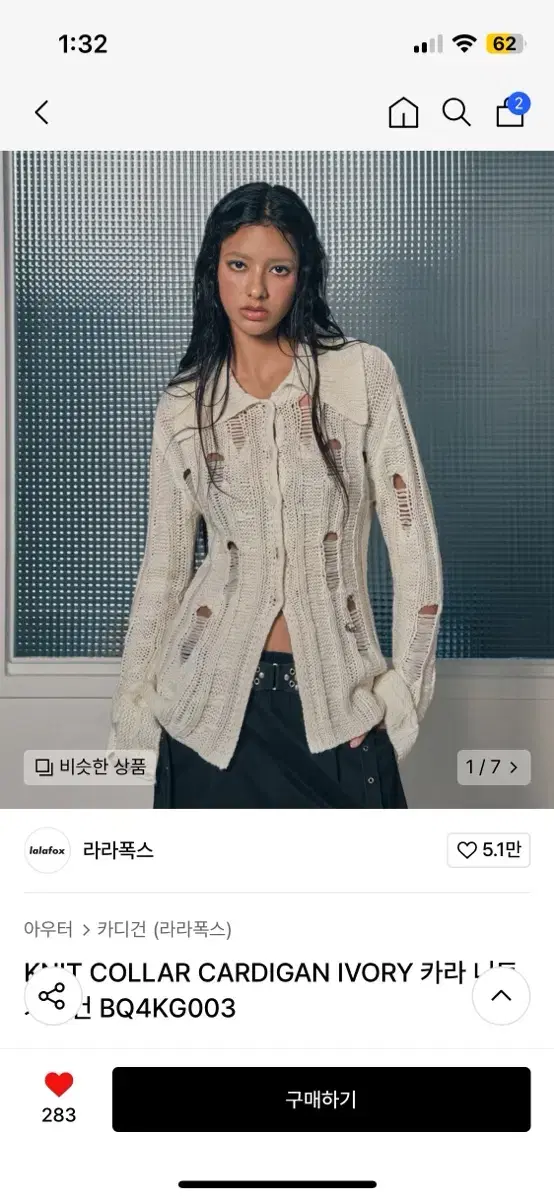 라라폭스 KNIT COLLAR CARDIGAN IVORY