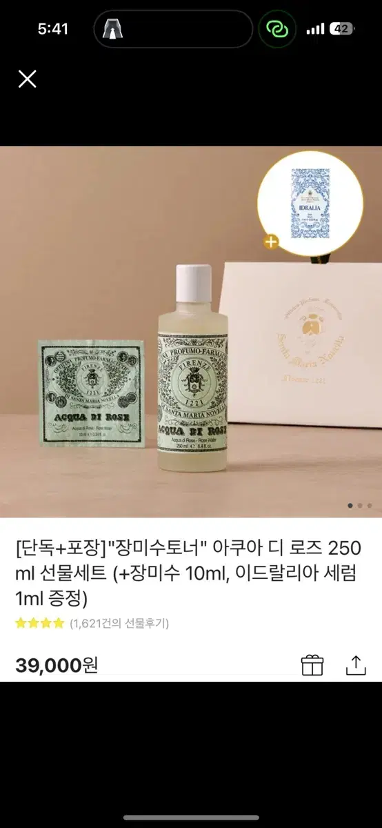 산타마리아노벨라 토너 250ml