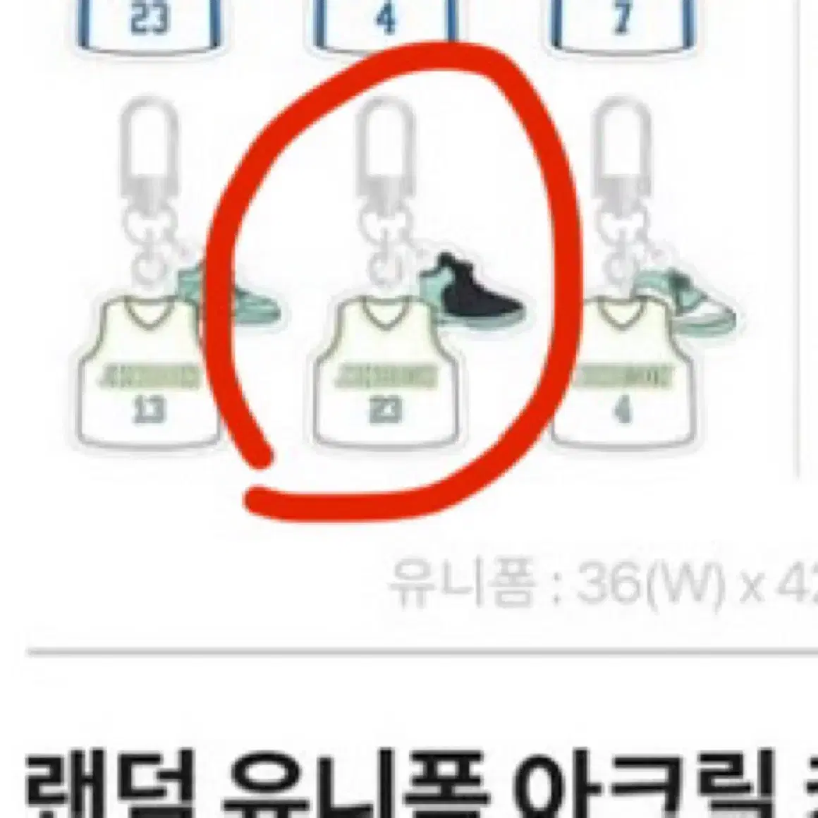 가비지타임 갑타 고상언 유니폼 키링 원가이하 양도합니다