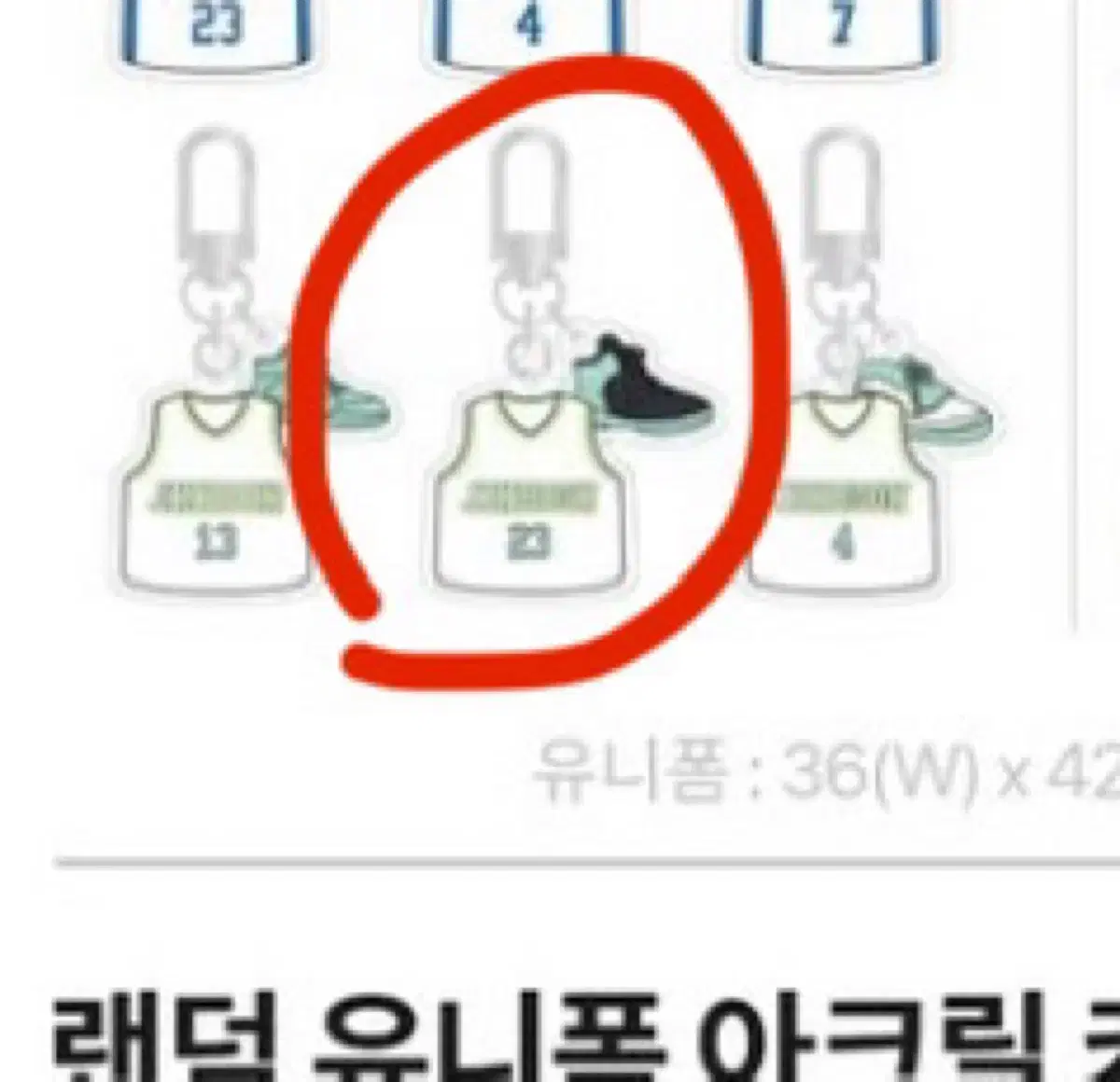 가비지타임 갑타 고상언 유니폼 키링 원가이하 양도합니다