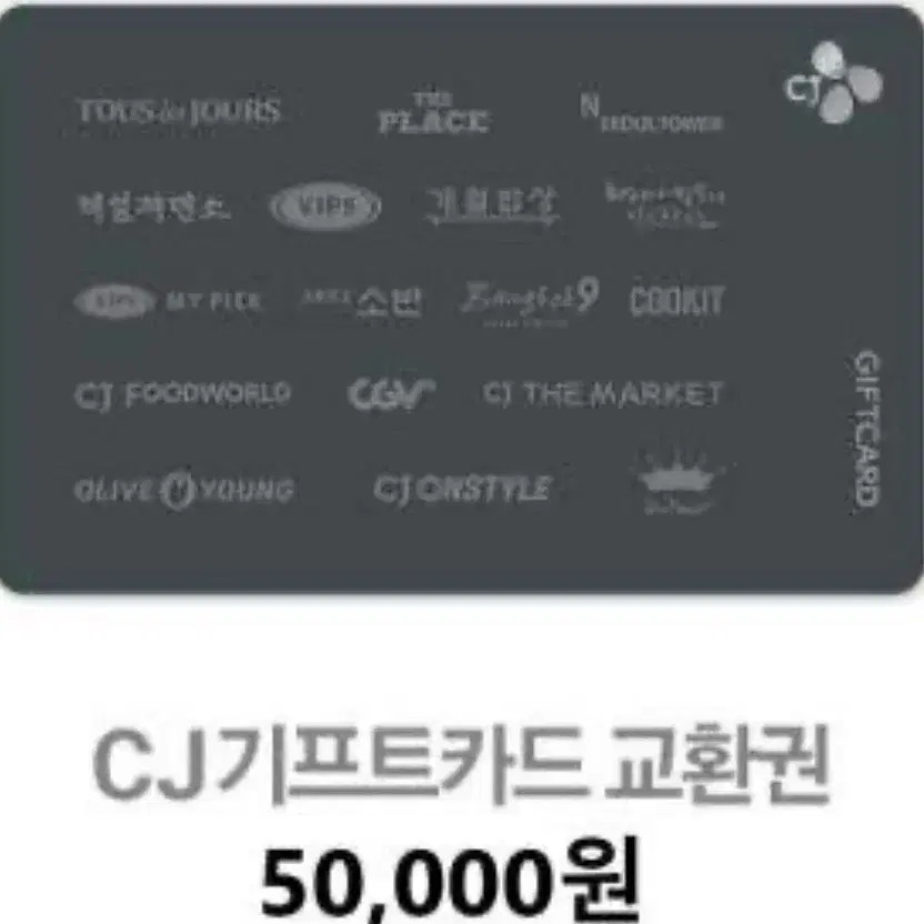 cj 기프트카드 올리브영 사용가능 18만원치팝니다