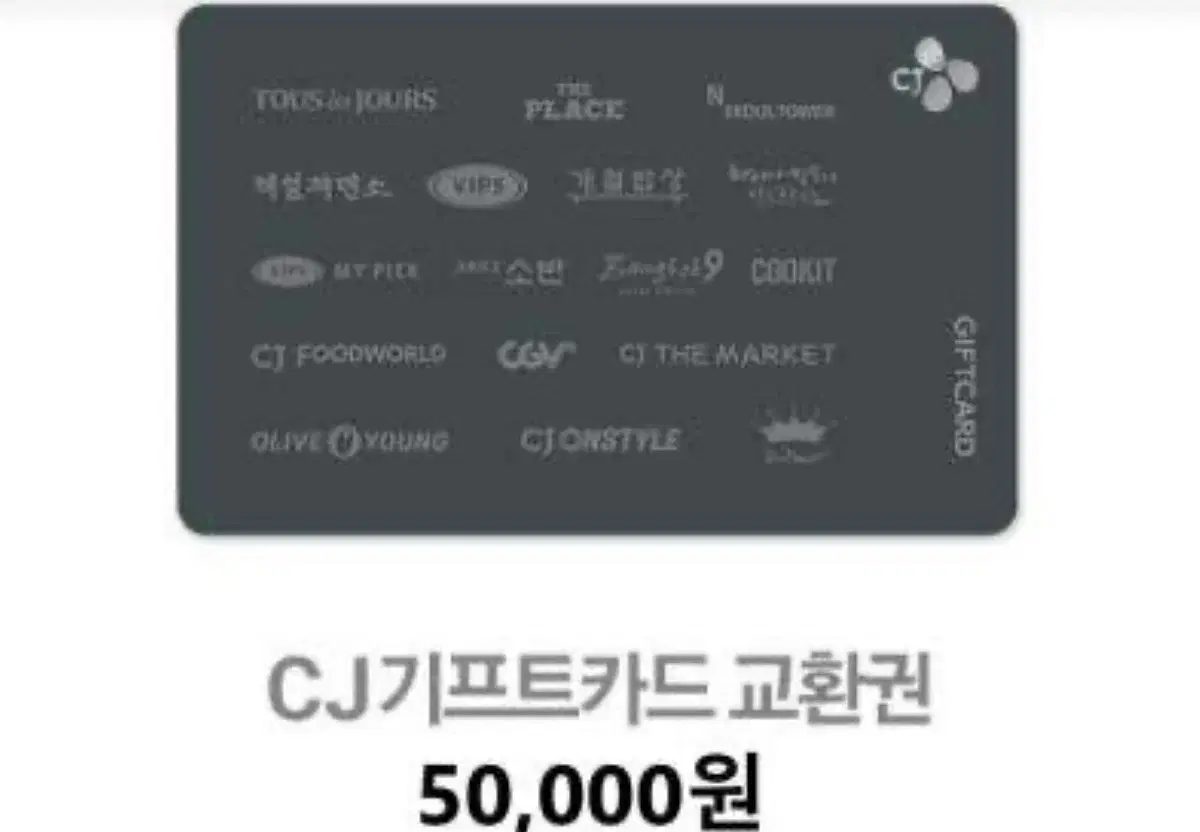 cj 기프트카드 올리브영 사용가능 18만원치팝니다