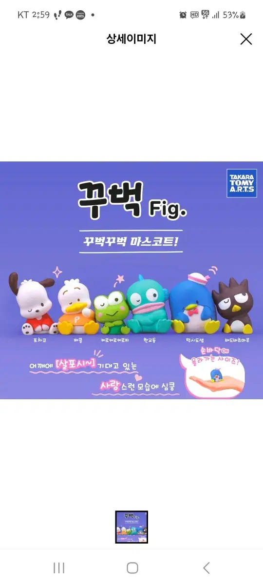 산리오 가챠 판매