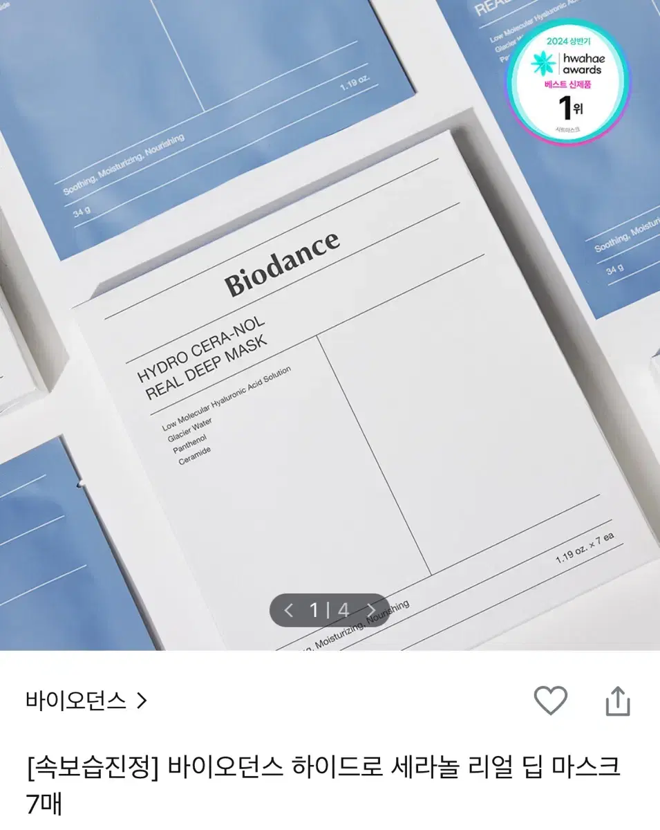 Bio 던스 Hydro Ceranol Real Deep Mask 7 sheets