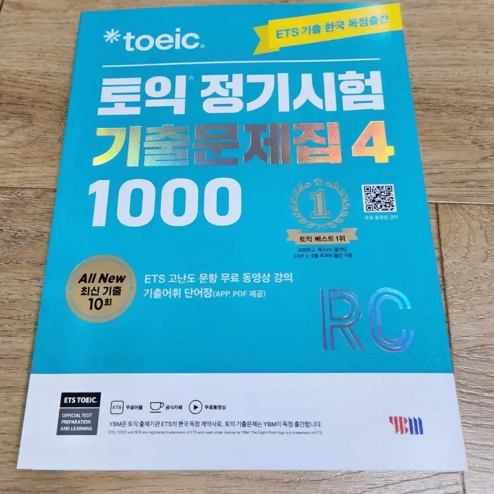 토익 기출문제집4 1000 RC