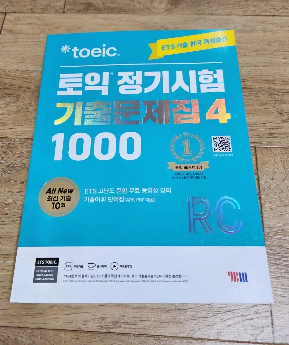 토익 기출문제집4 1000 RC